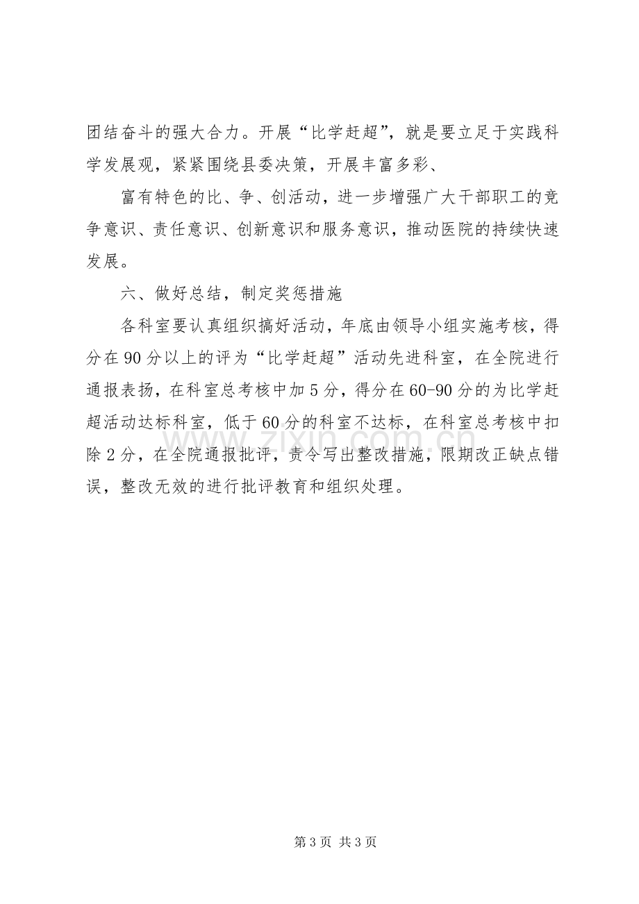 “两学一做”学习教育中开展“比学赶超”活动方案 .docx_第3页