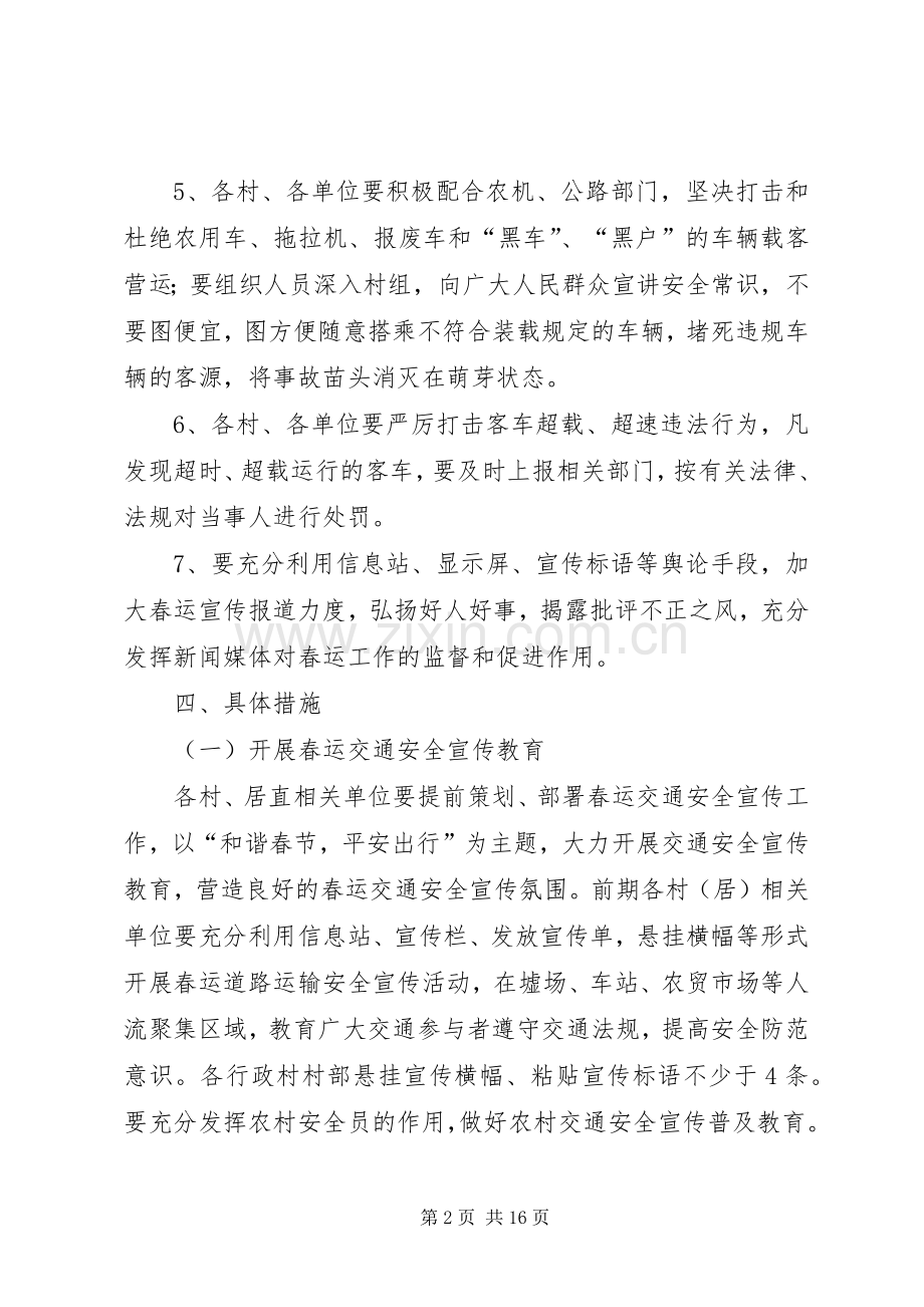 接龙府发春运交通工作实施方案.docx_第2页