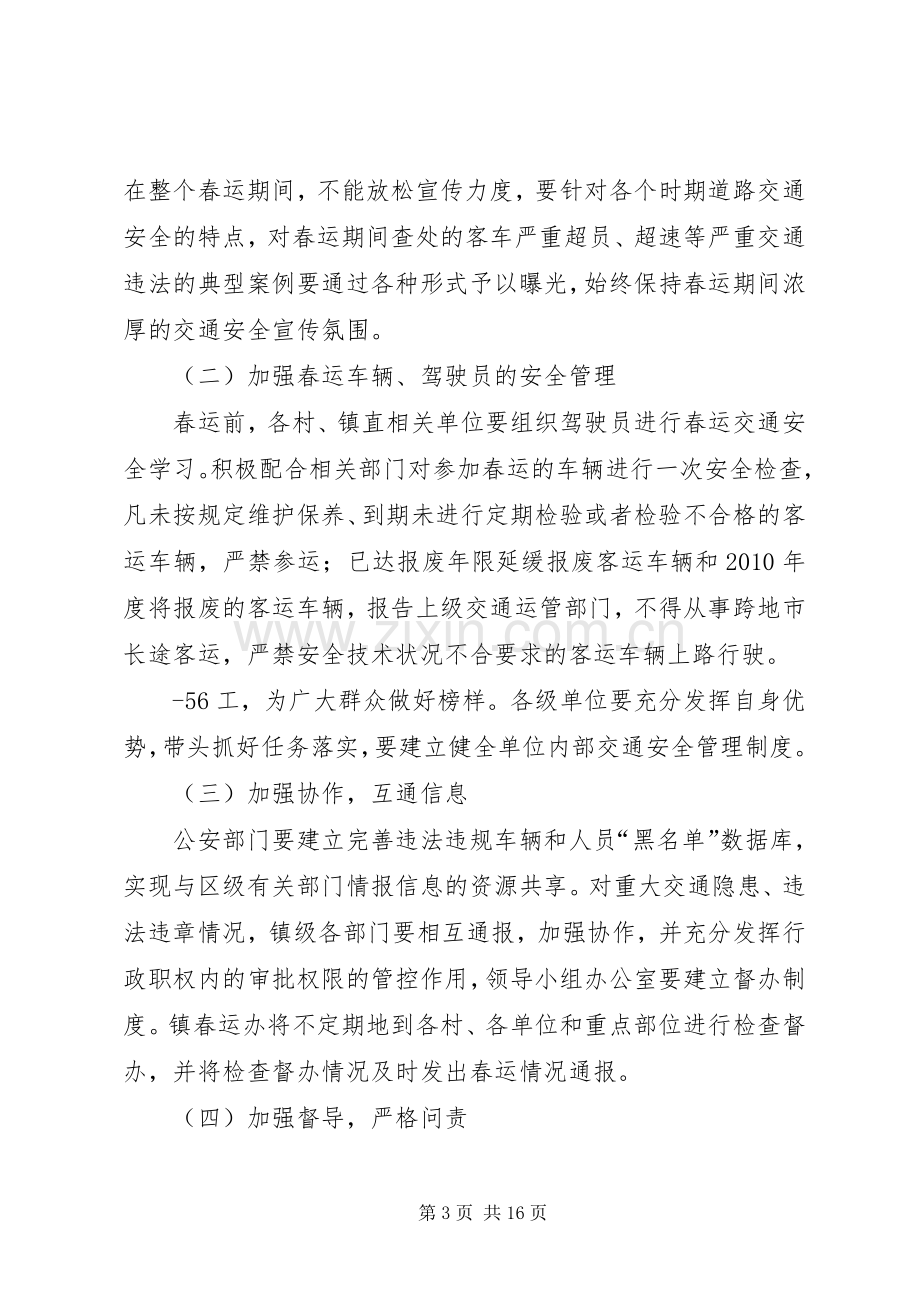 接龙府发春运交通工作实施方案.docx_第3页