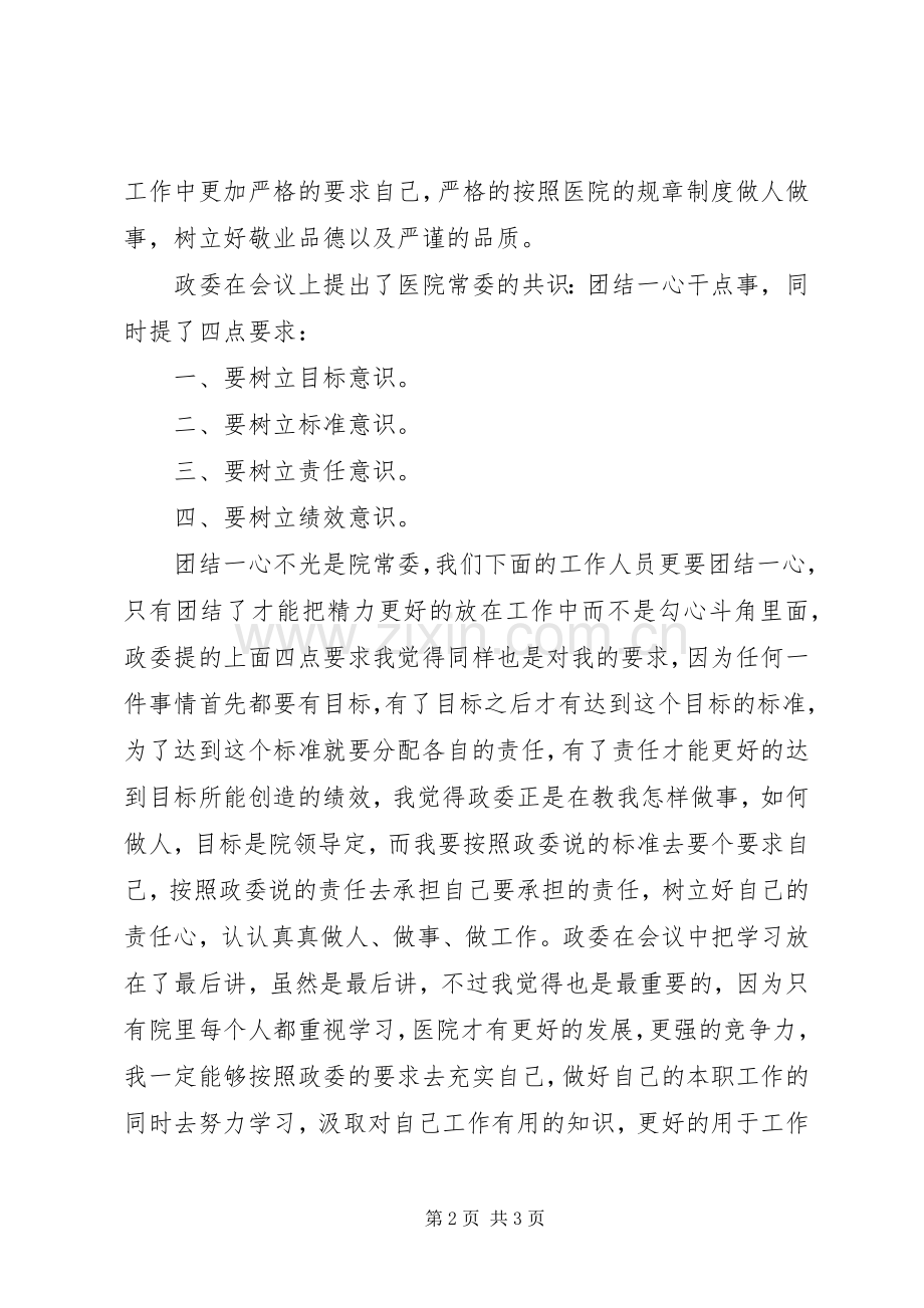 领导讲话的心得体会范文.docx_第2页