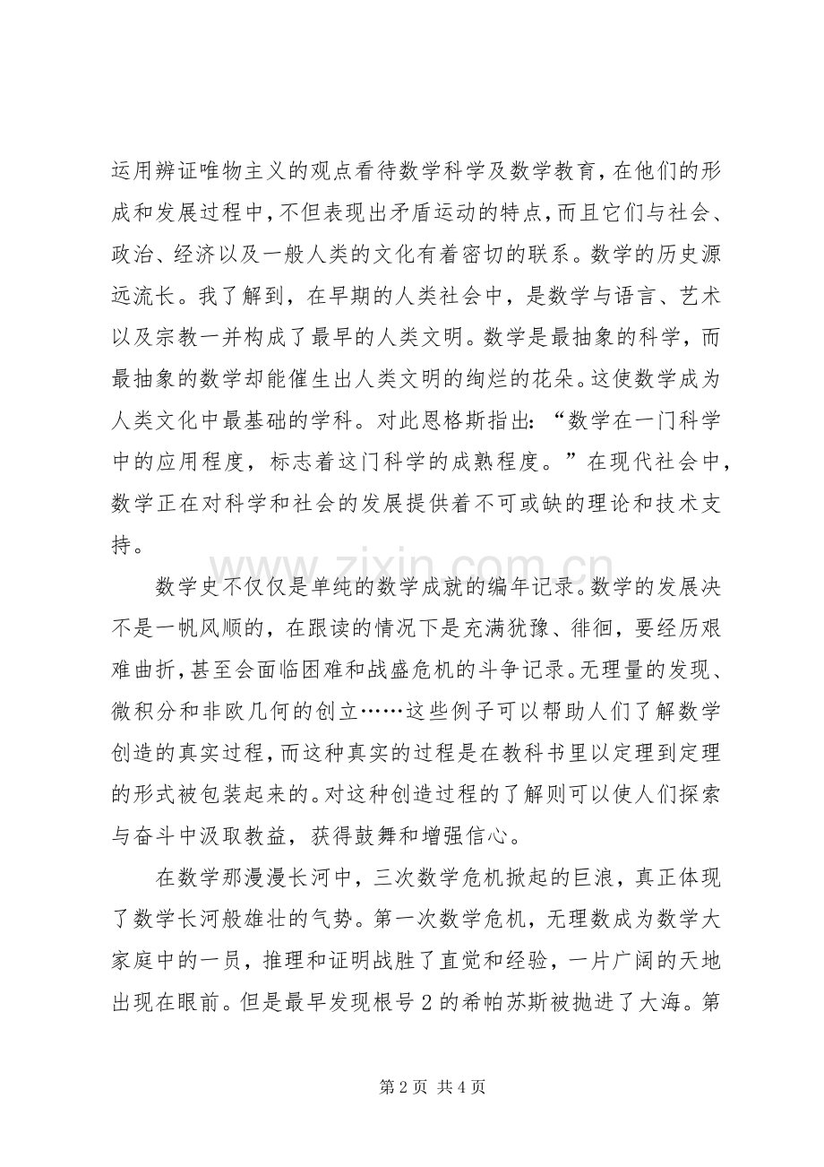 《数学文化》读后感 .docx_第2页