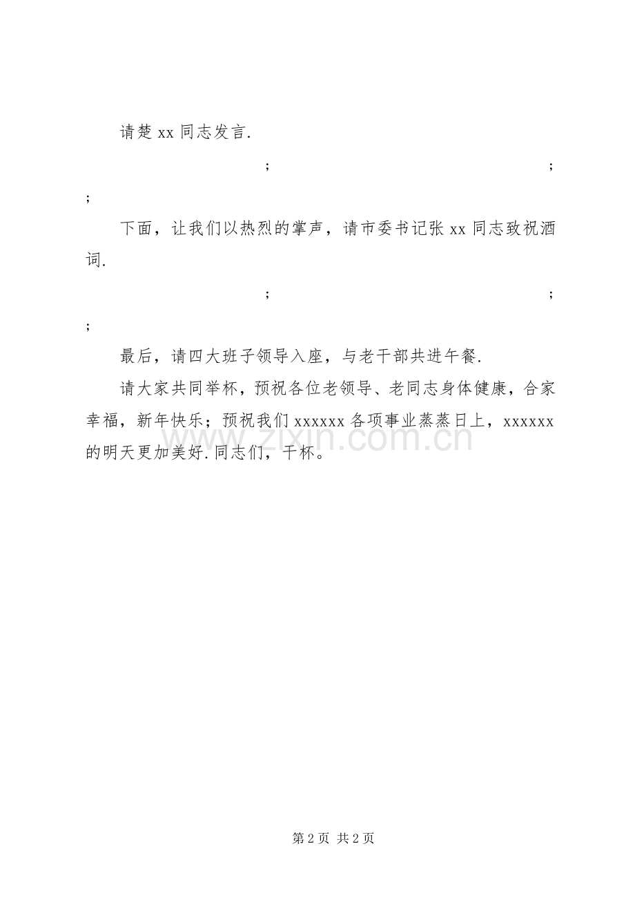 “春节老干部座谈会主持词”老干部座谈会实施方案.docx_第2页