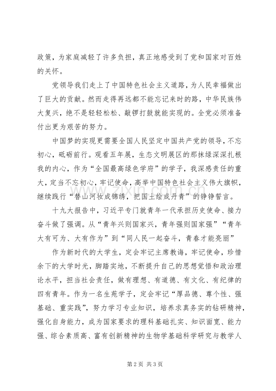 十九大精神演讲稿：雄关漫道砥砺迈越.docx_第2页