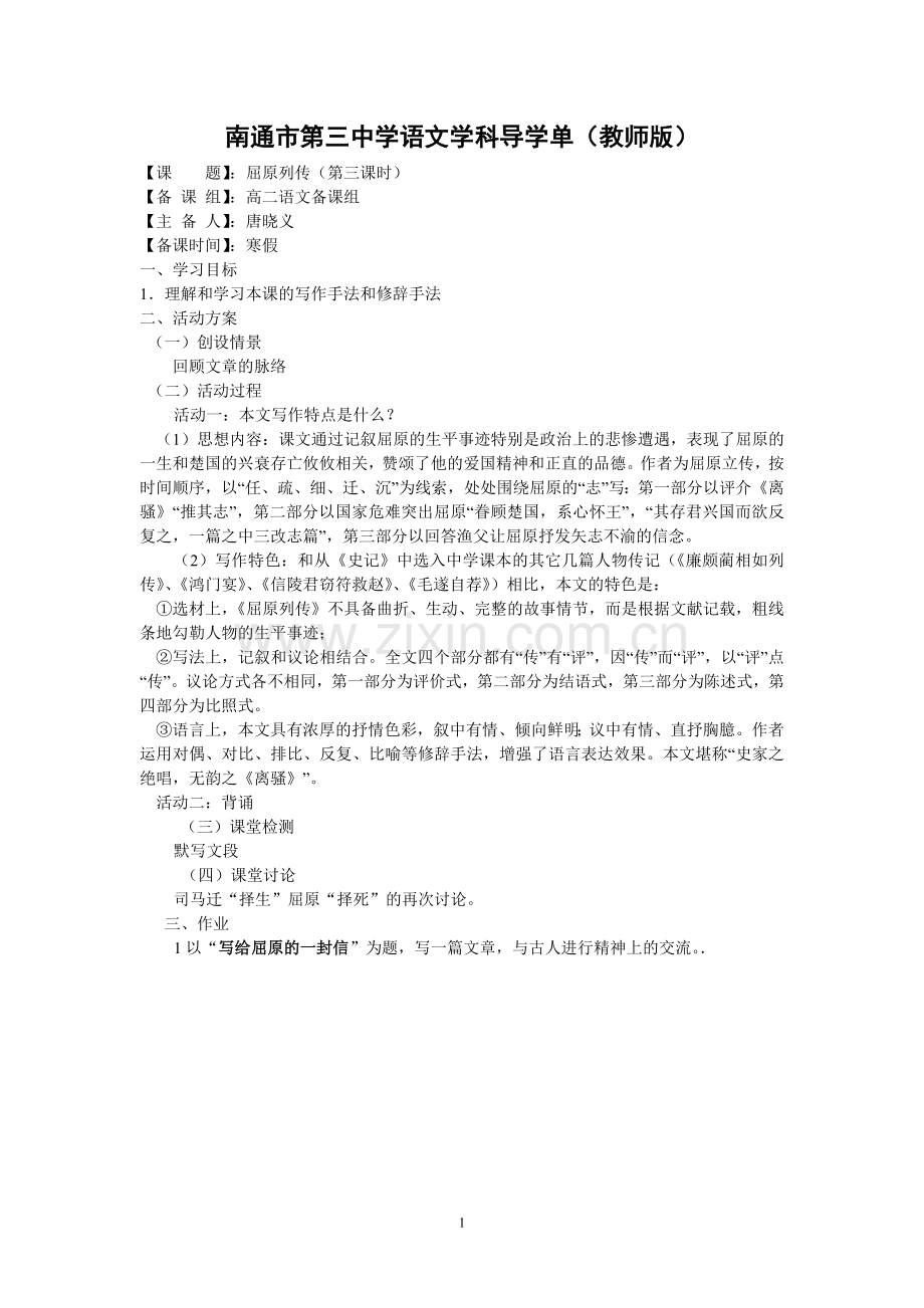 屈原列传教师版3.doc_第1页