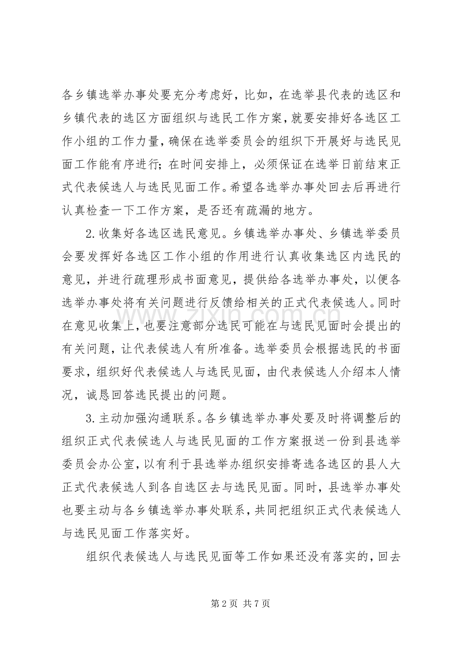 关于基层换届选举会议讲话稿.docx_第2页