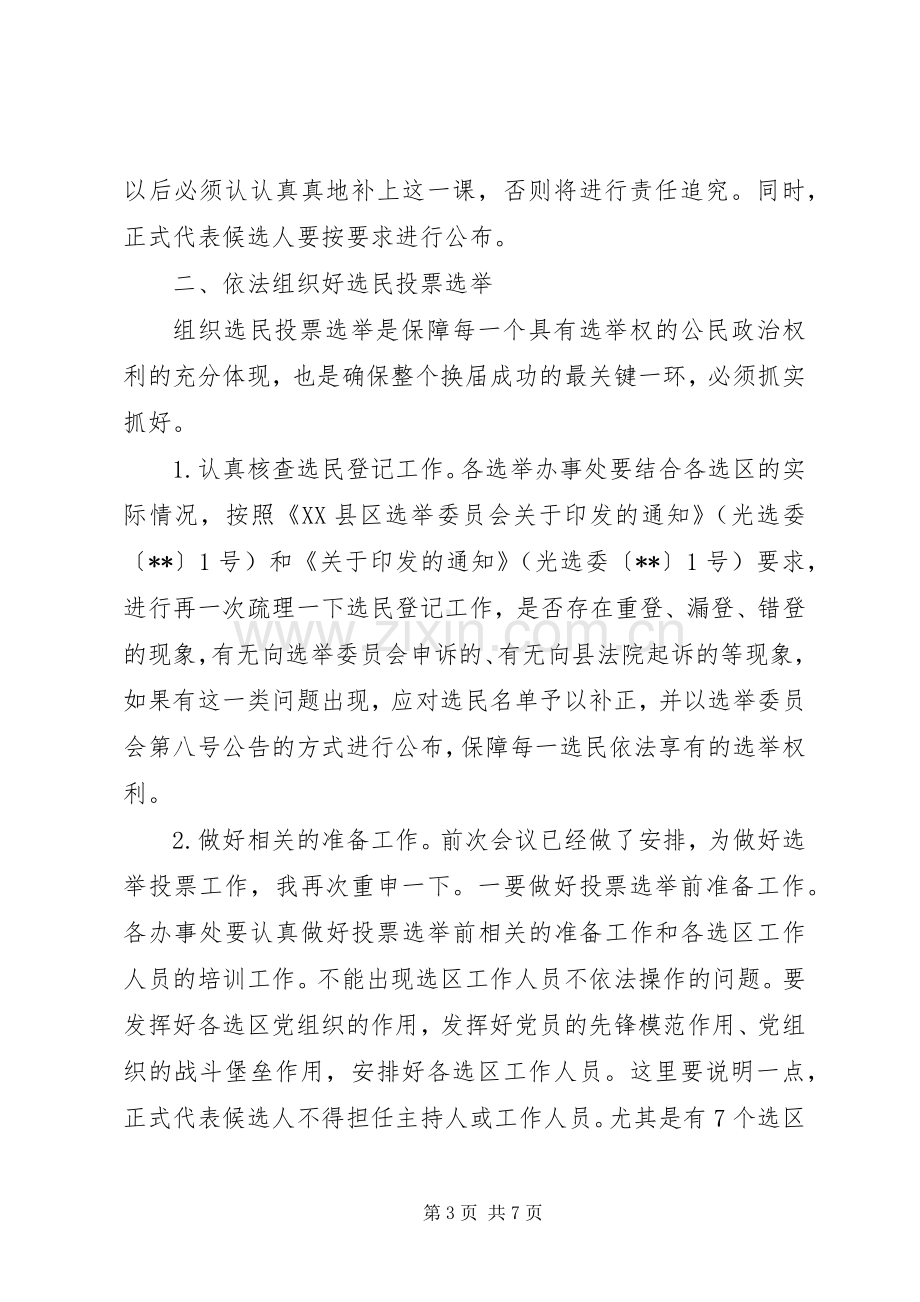 关于基层换届选举会议讲话稿.docx_第3页