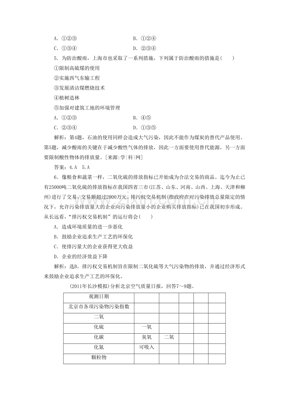 《大气污染及其防治》习题2.doc_第2页