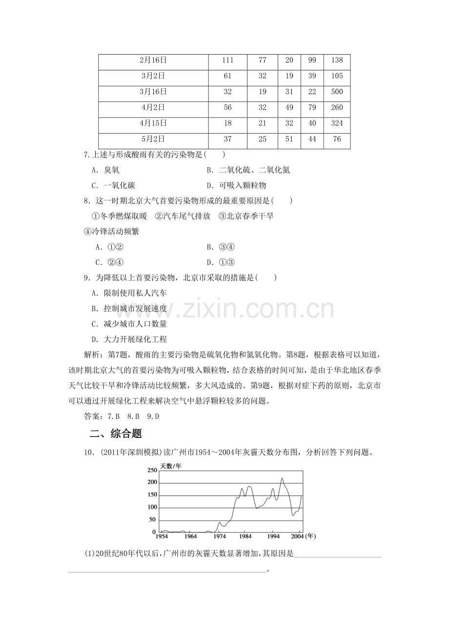 《大气污染及其防治》习题2.doc_第3页