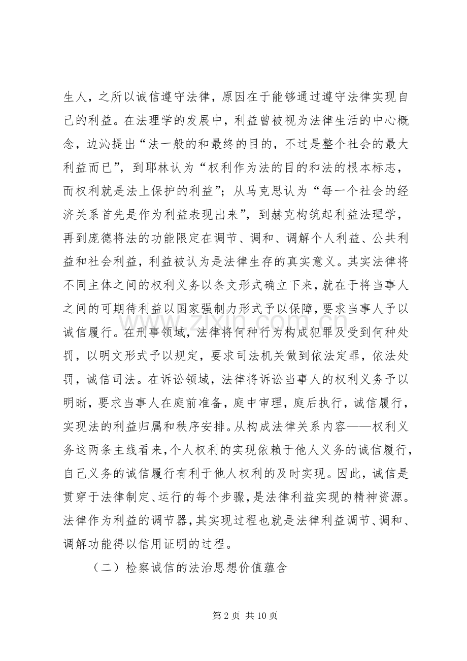 诚信体系建设实施方案(万能) .docx_第2页