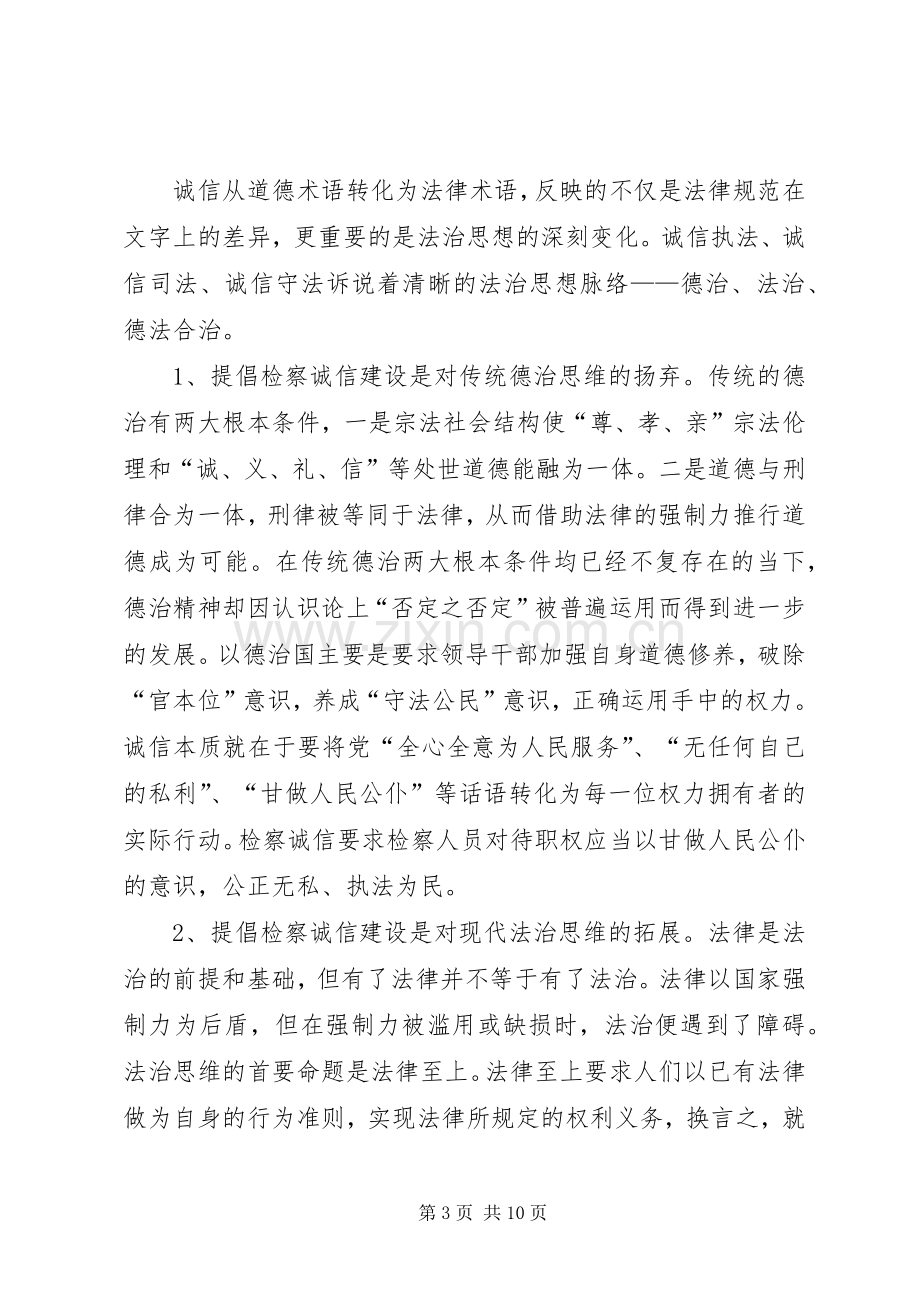 诚信体系建设实施方案(万能) .docx_第3页