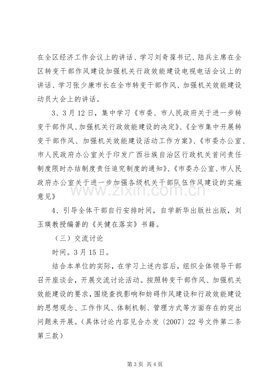 转变干部作风加强机关行政效能建设动员部署阶段方案.docx_第3页