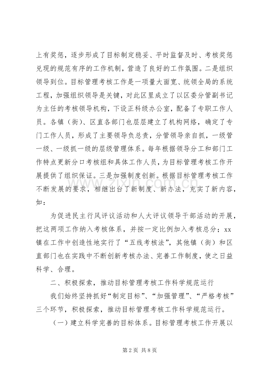 在全市目标管理考核工作现场会议上的发言稿.docx_第2页