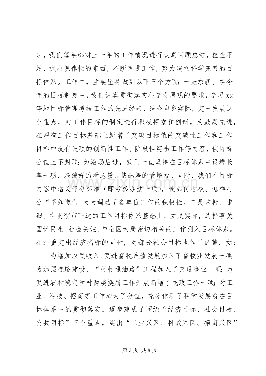 在全市目标管理考核工作现场会议上的发言稿.docx_第3页