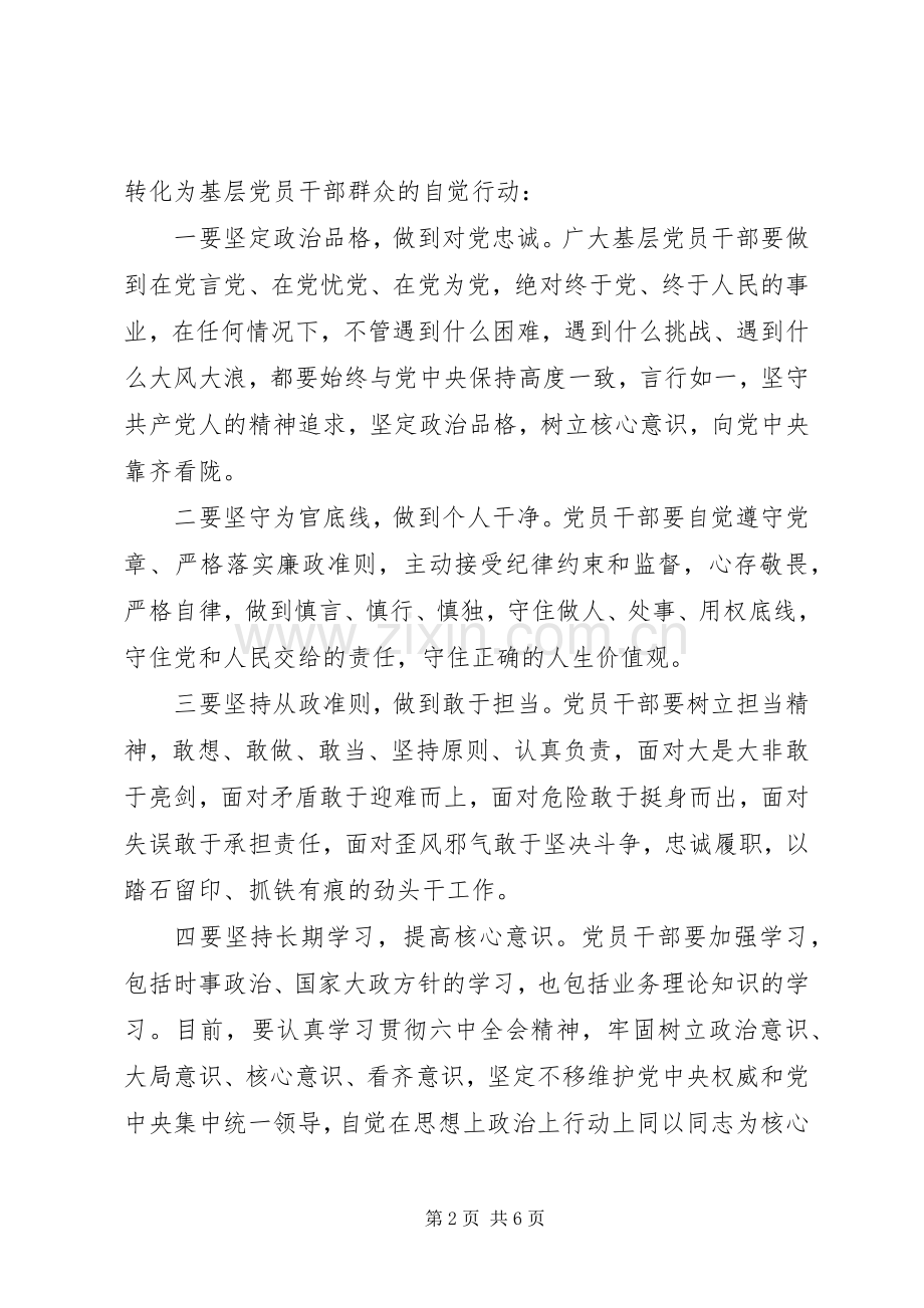 牢固树立核心意识发言优秀范文.docx_第2页