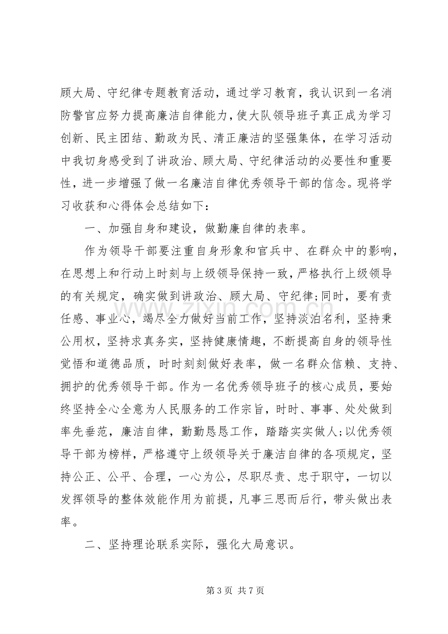 关于讲政治有信念主题发言稿20XX年.docx_第3页