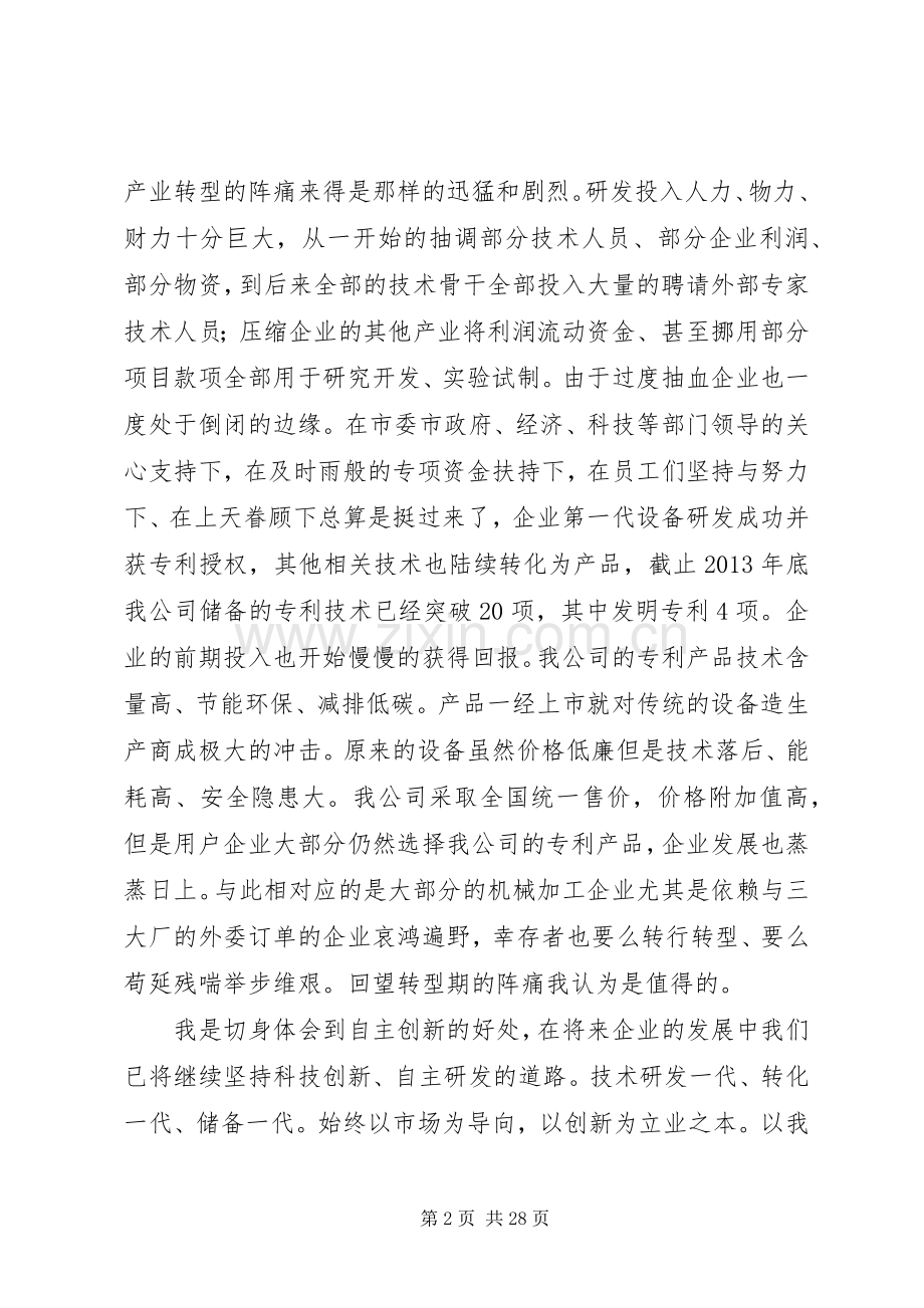 在产业转型升级座谈会上的发言.docx_第2页