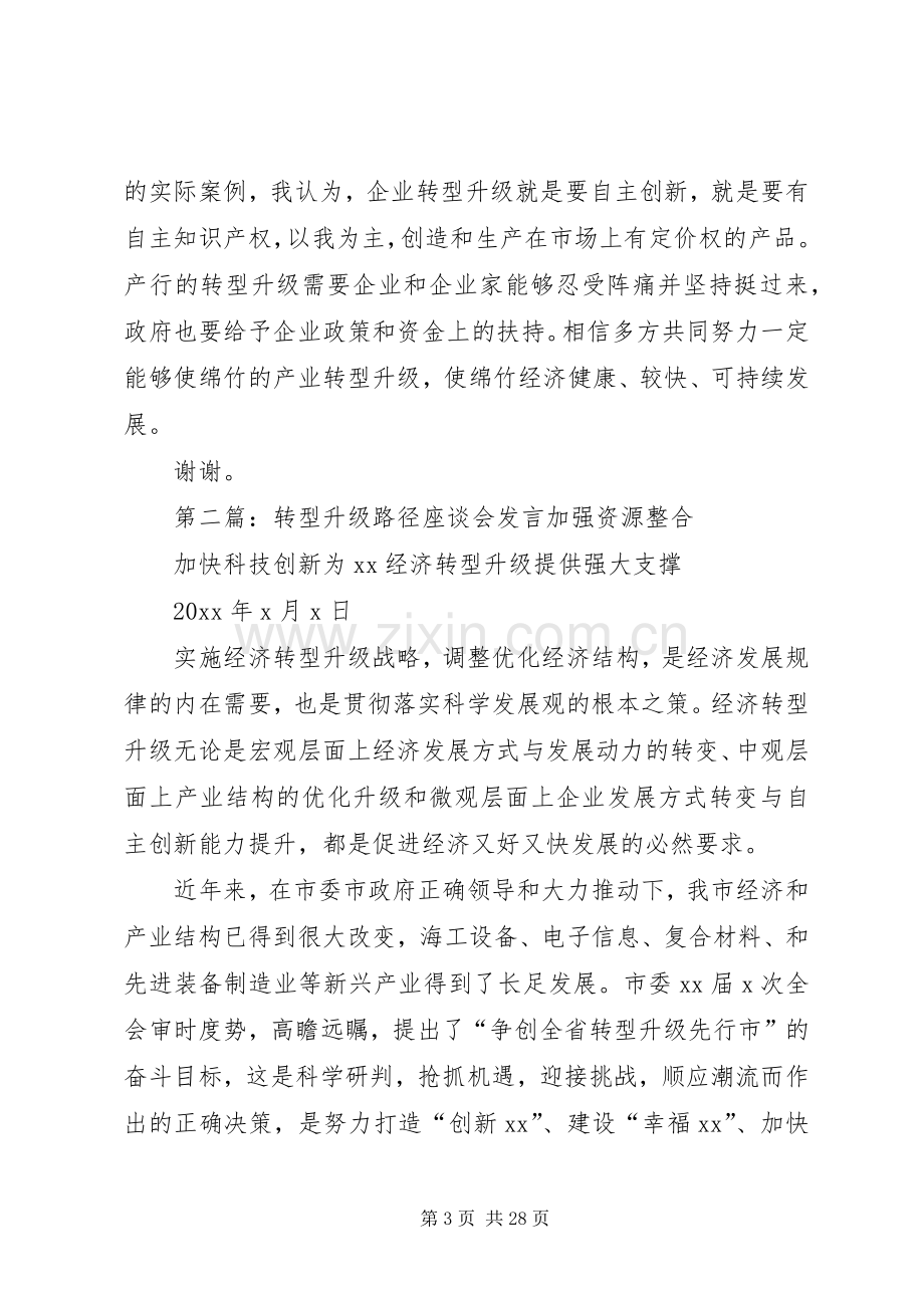 在产业转型升级座谈会上的发言.docx_第3页