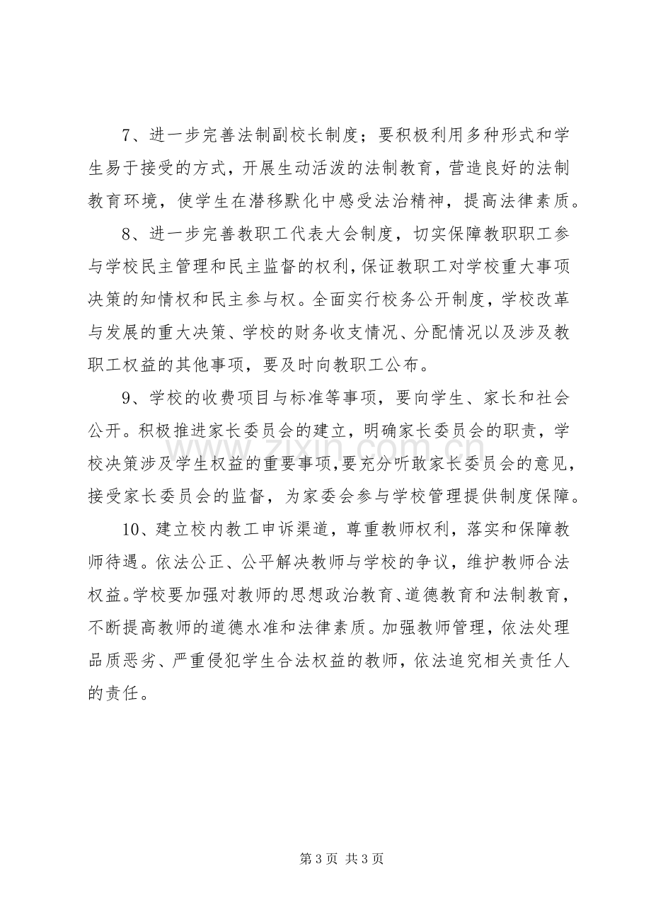 学校XX年年依法治校方案.docx_第3页