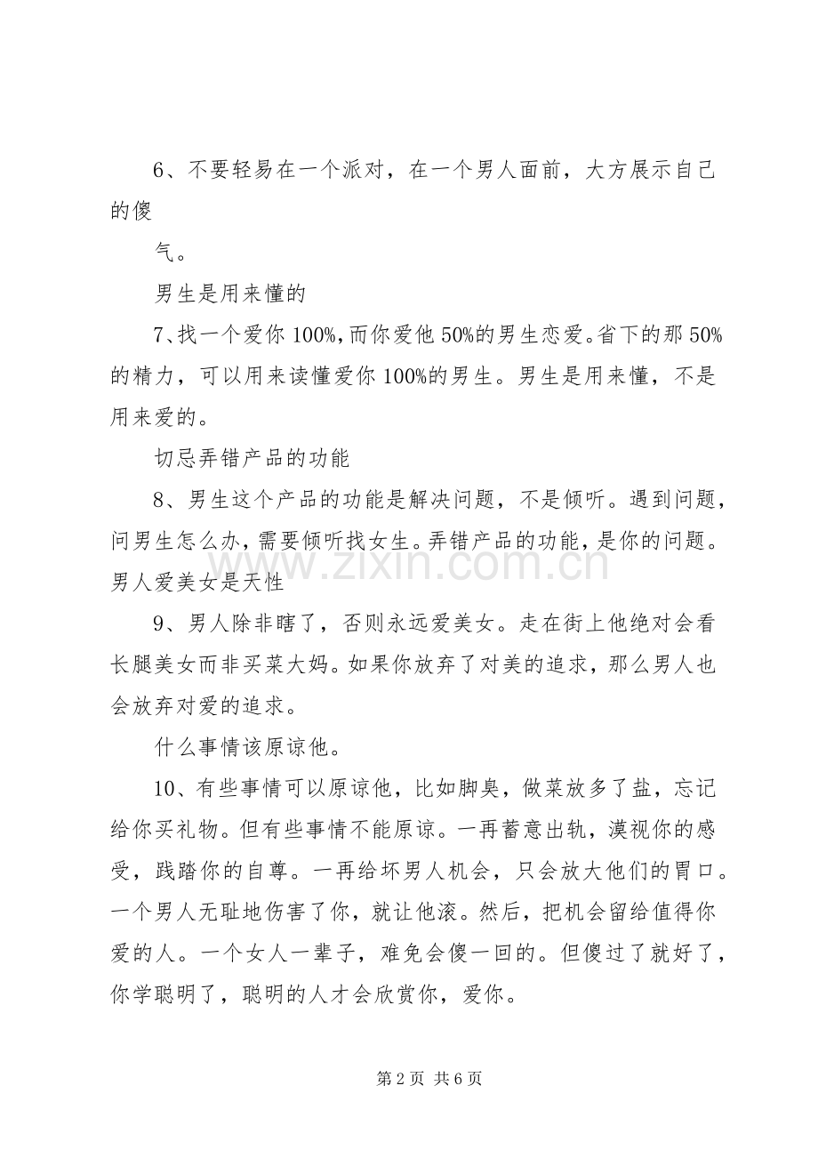 《管理不狠公司不稳》读后感 .docx_第2页