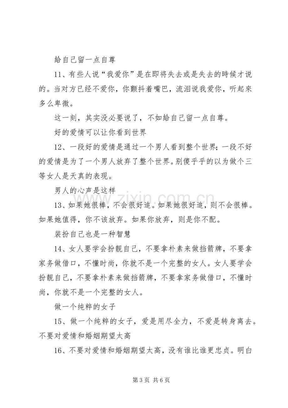 《管理不狠公司不稳》读后感 .docx_第3页