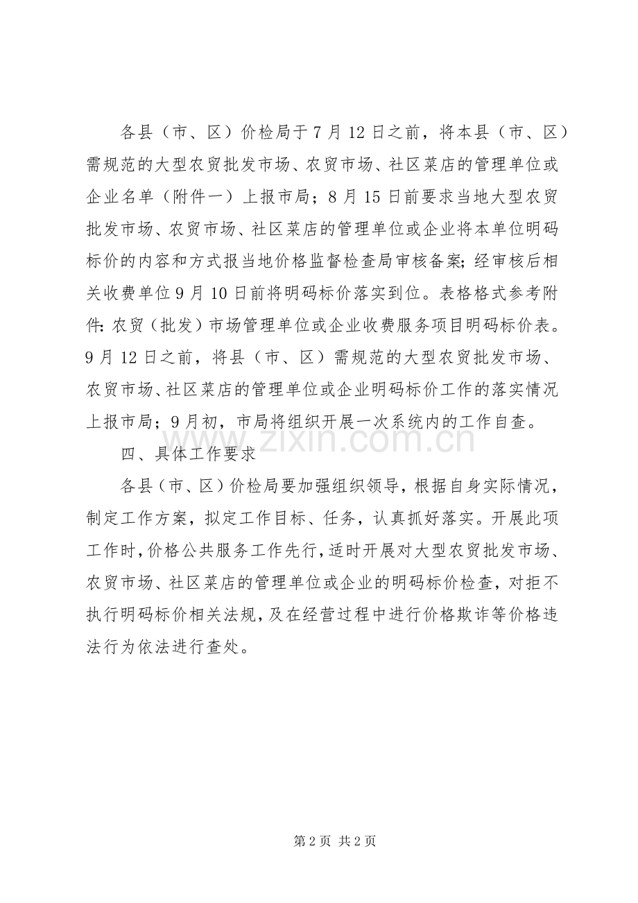 农贸市场管理指导实施方案.docx_第2页