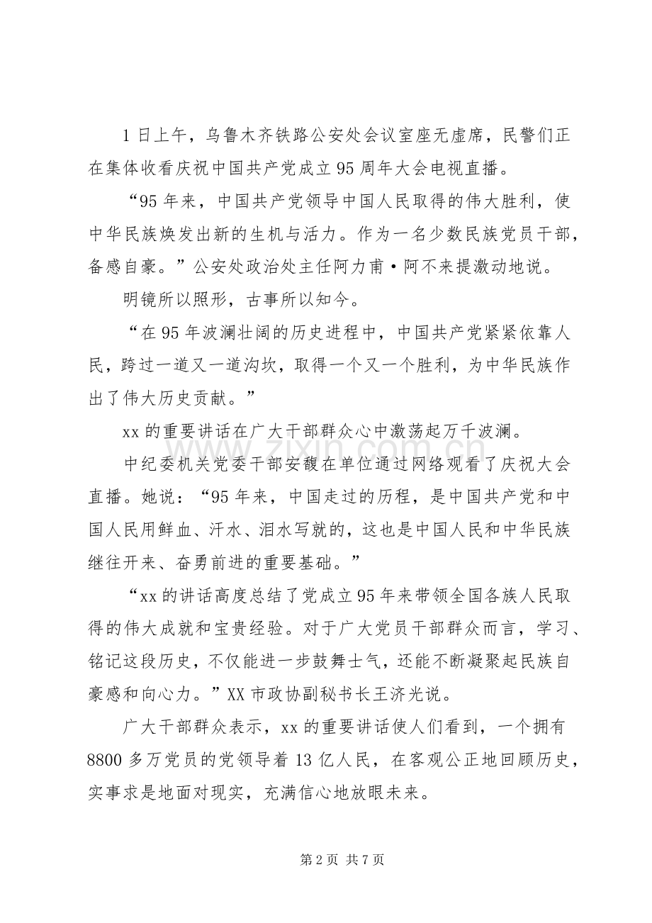 建党95周年七一讲话心得体会.docx_第2页