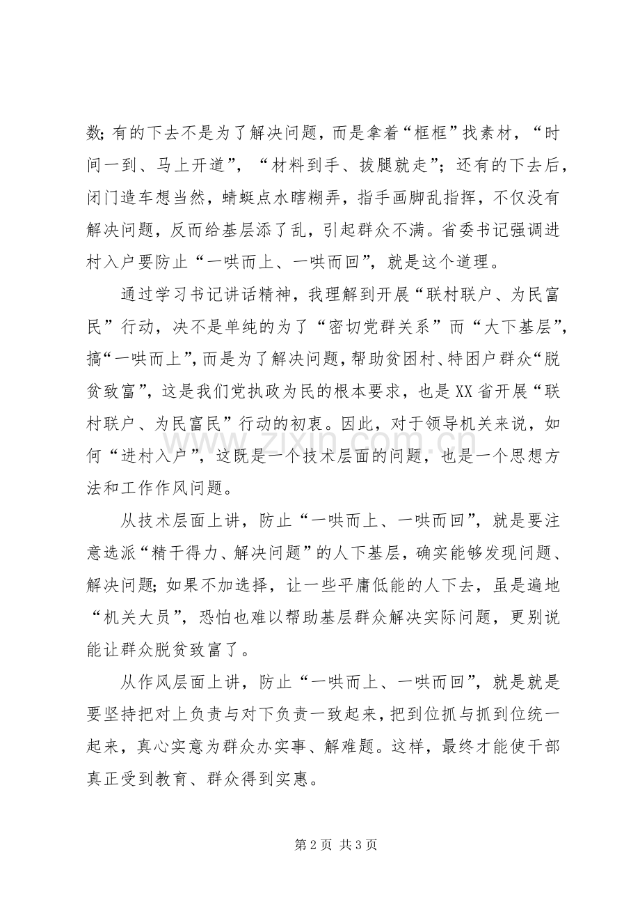 王三运联村联户讲话心得体会.docx_第2页