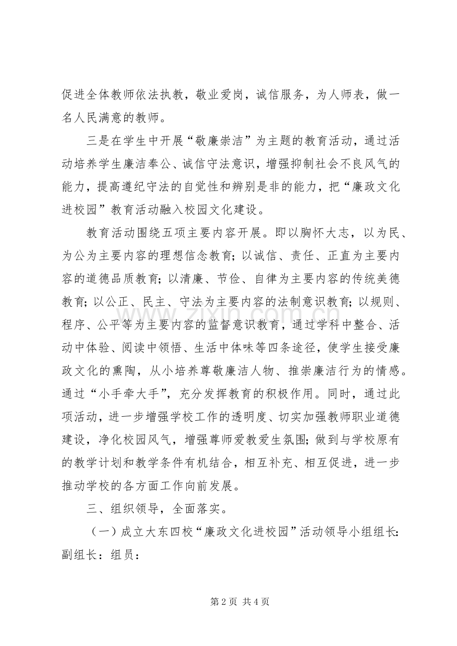 学校廉政文化进校园方案.docx_第2页