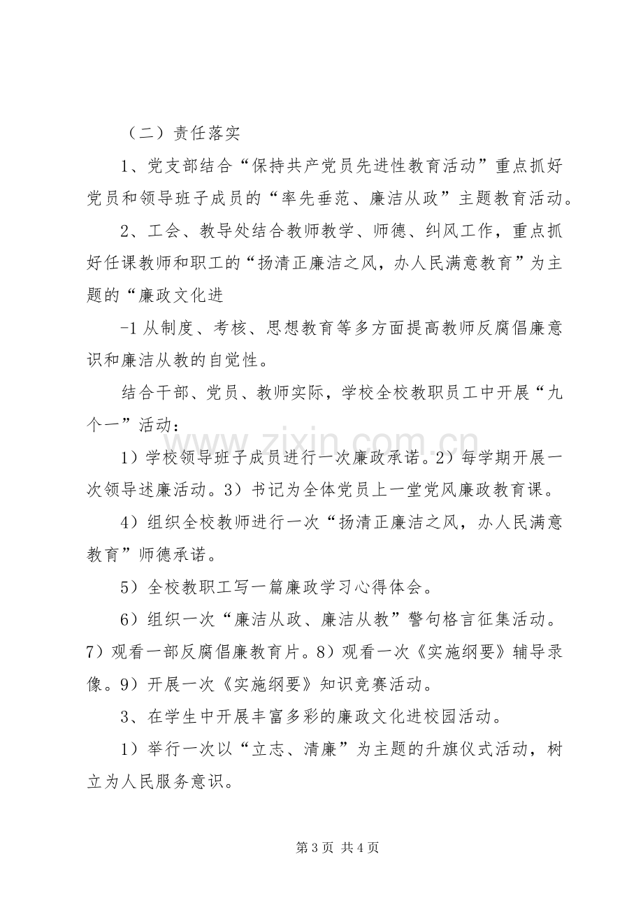 学校廉政文化进校园方案.docx_第3页