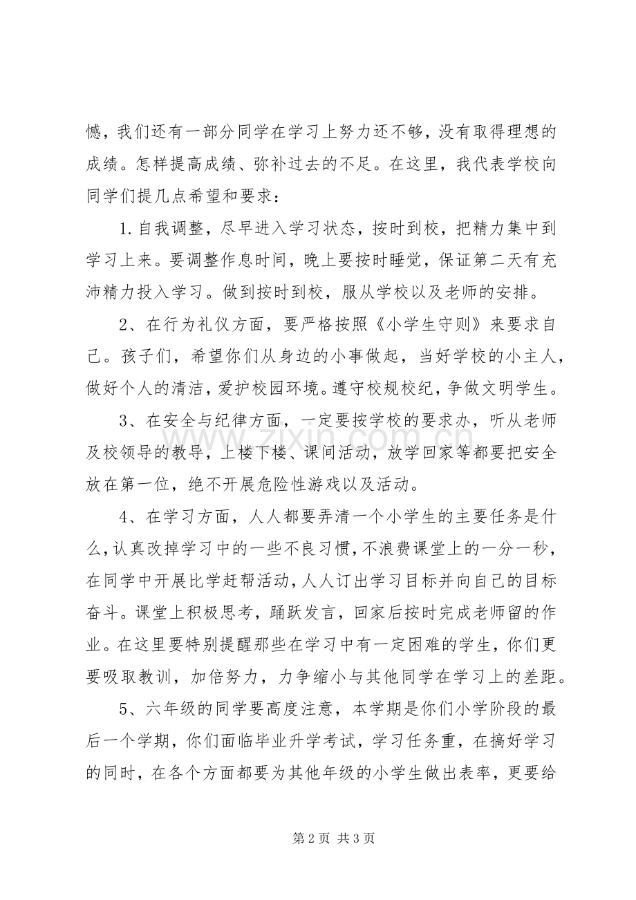 开学典礼教导主任发言3(4).docx_第2页