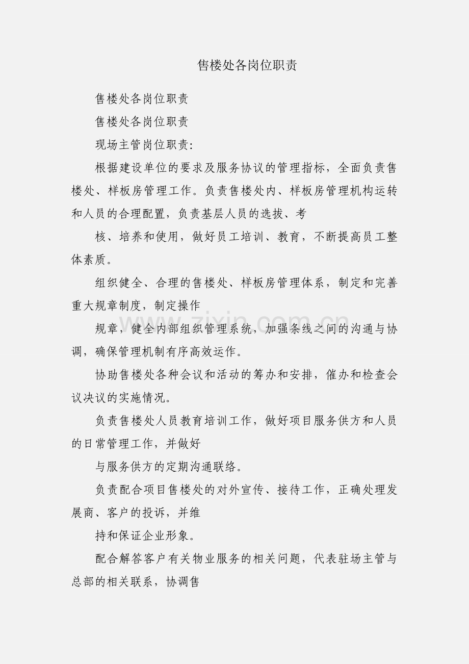 售楼处各岗位职责.docx_第1页