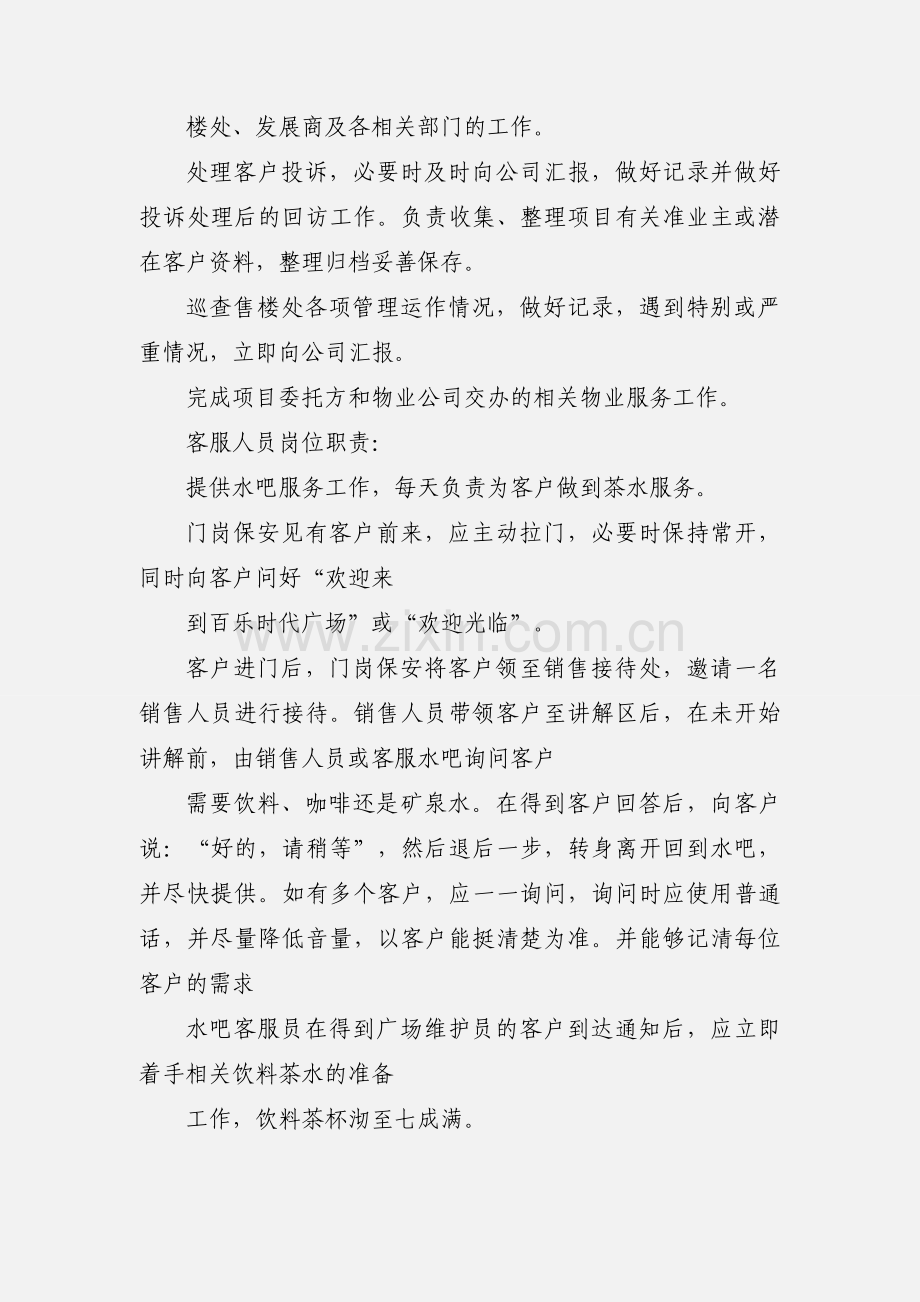 售楼处各岗位职责.docx_第2页