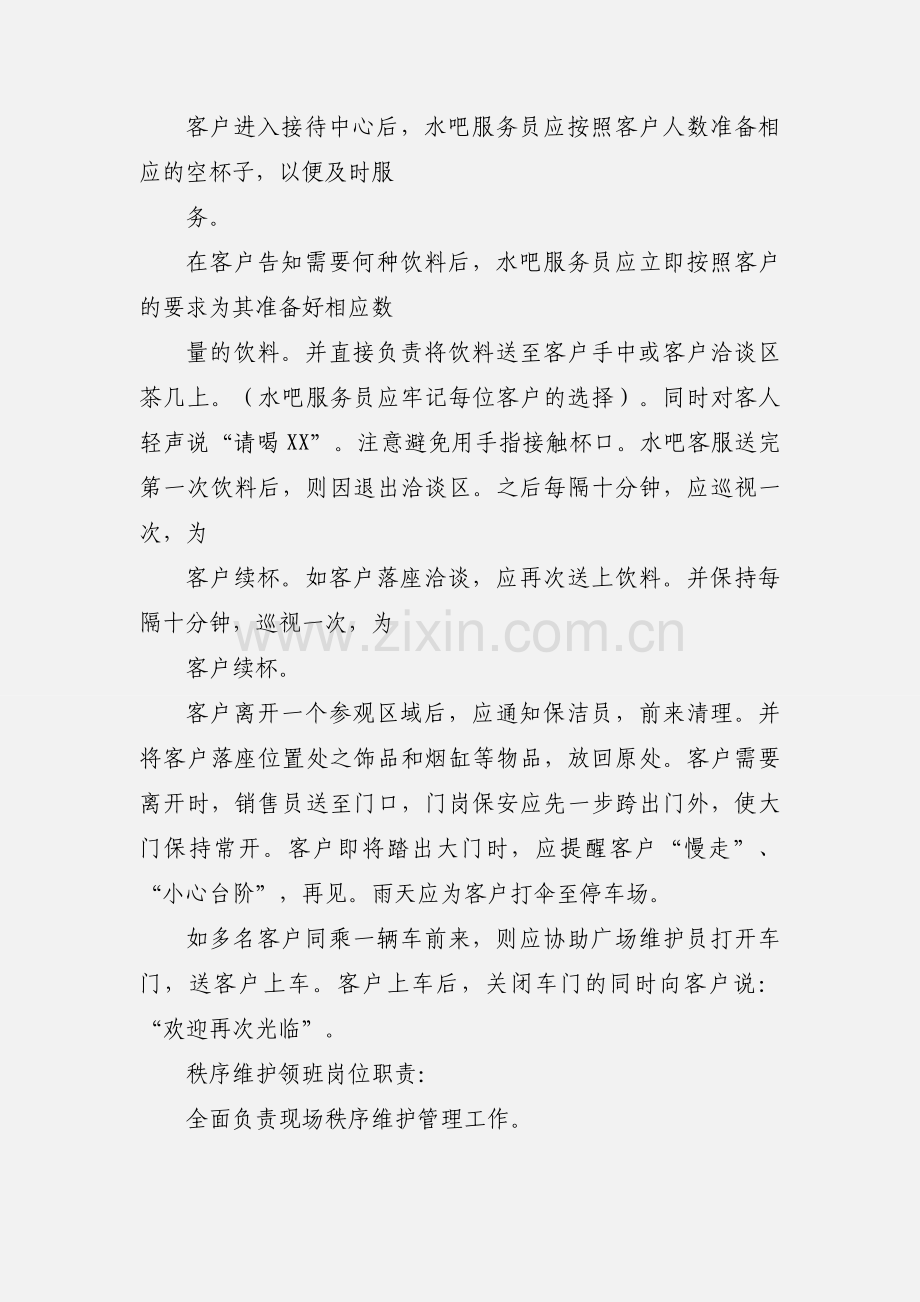 售楼处各岗位职责.docx_第3页