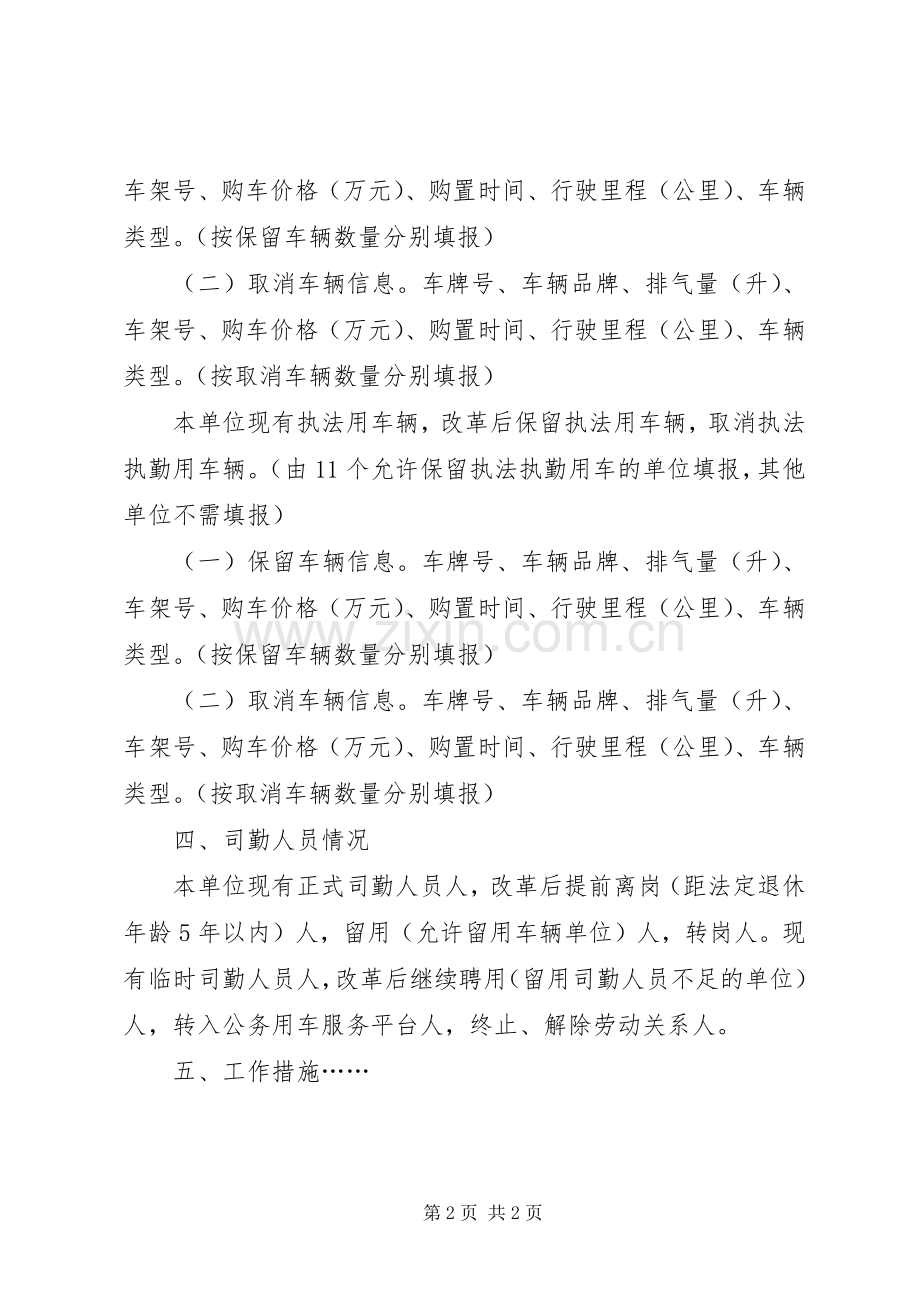 公务用车制度改革方案的请示.docx_第2页