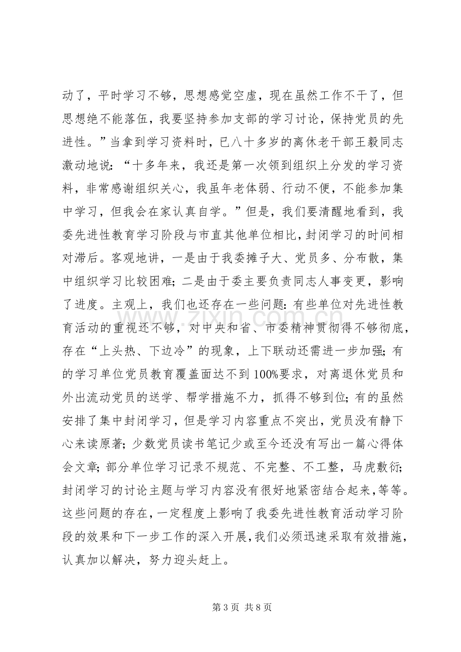 在机关党员“封闭式”集中学习结束时的讲话.docx_第3页