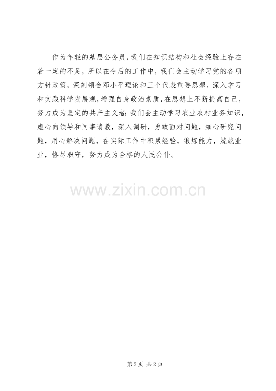 新成员见面会发言.docx_第2页