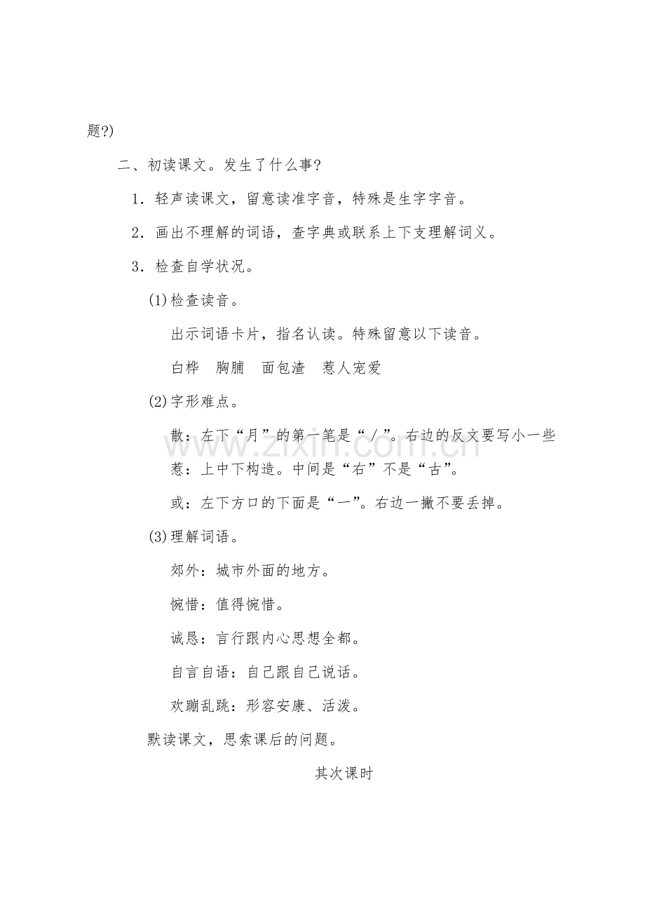 小学三年级上册语文教案：灰雀.docx_第2页