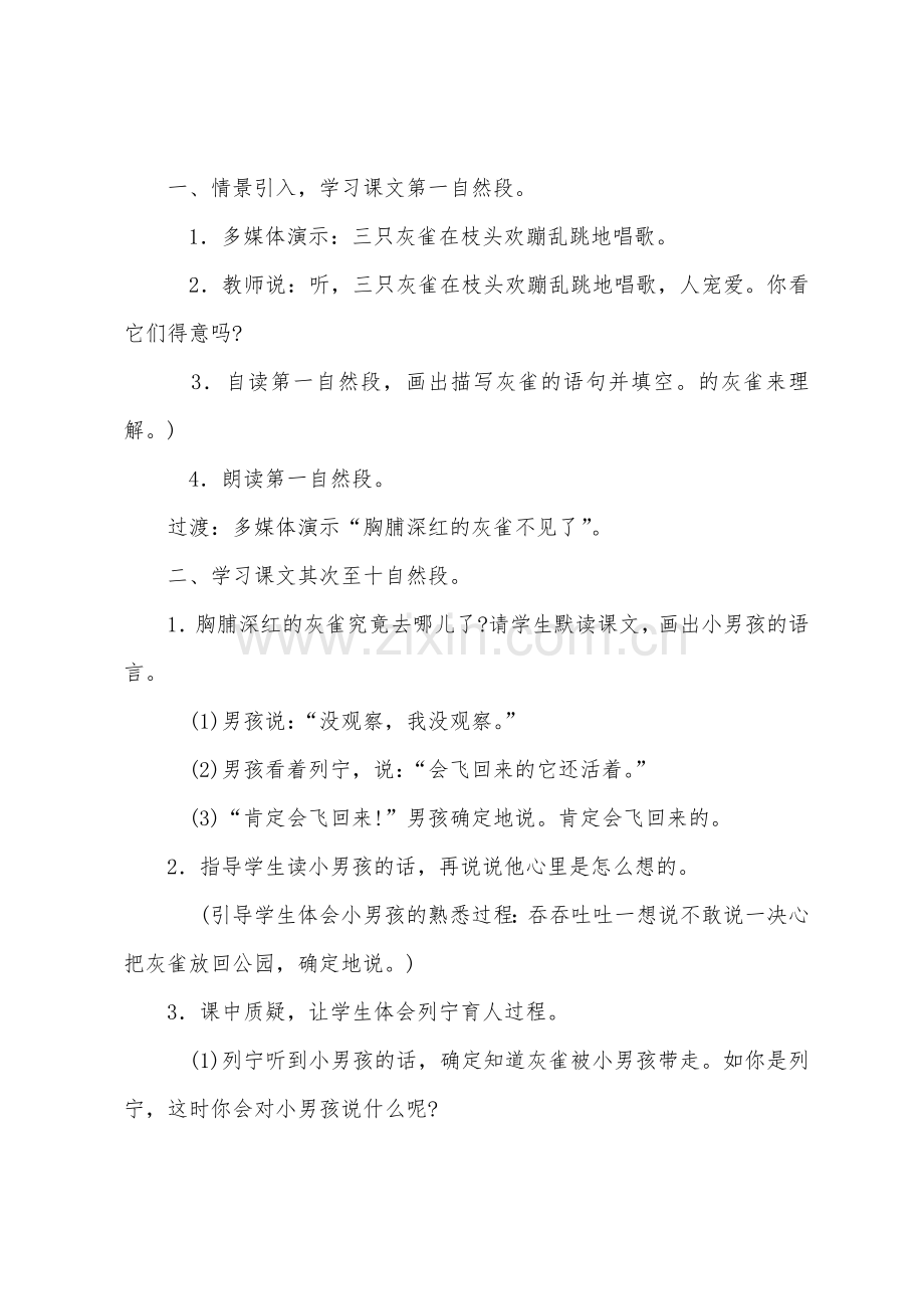 小学三年级上册语文教案：灰雀.docx_第3页