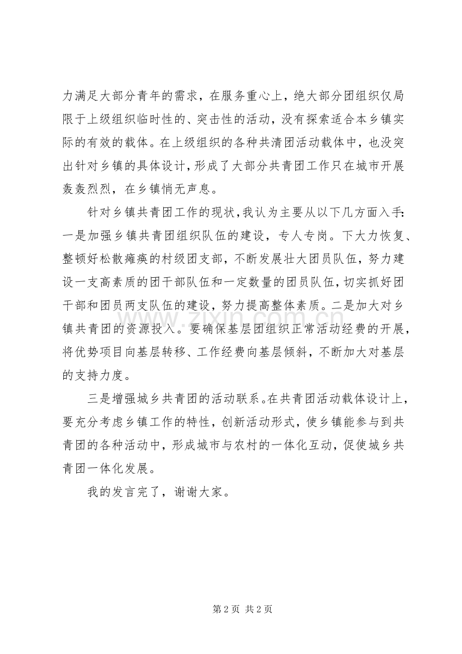 共青团座谈会发言稿.docx_第2页