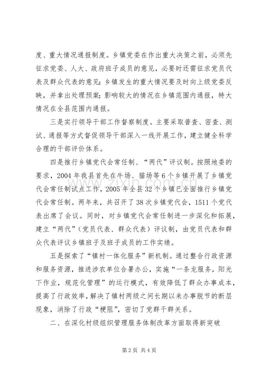 区组织工作会议县基层组织建设典型发言稿.docx_第2页