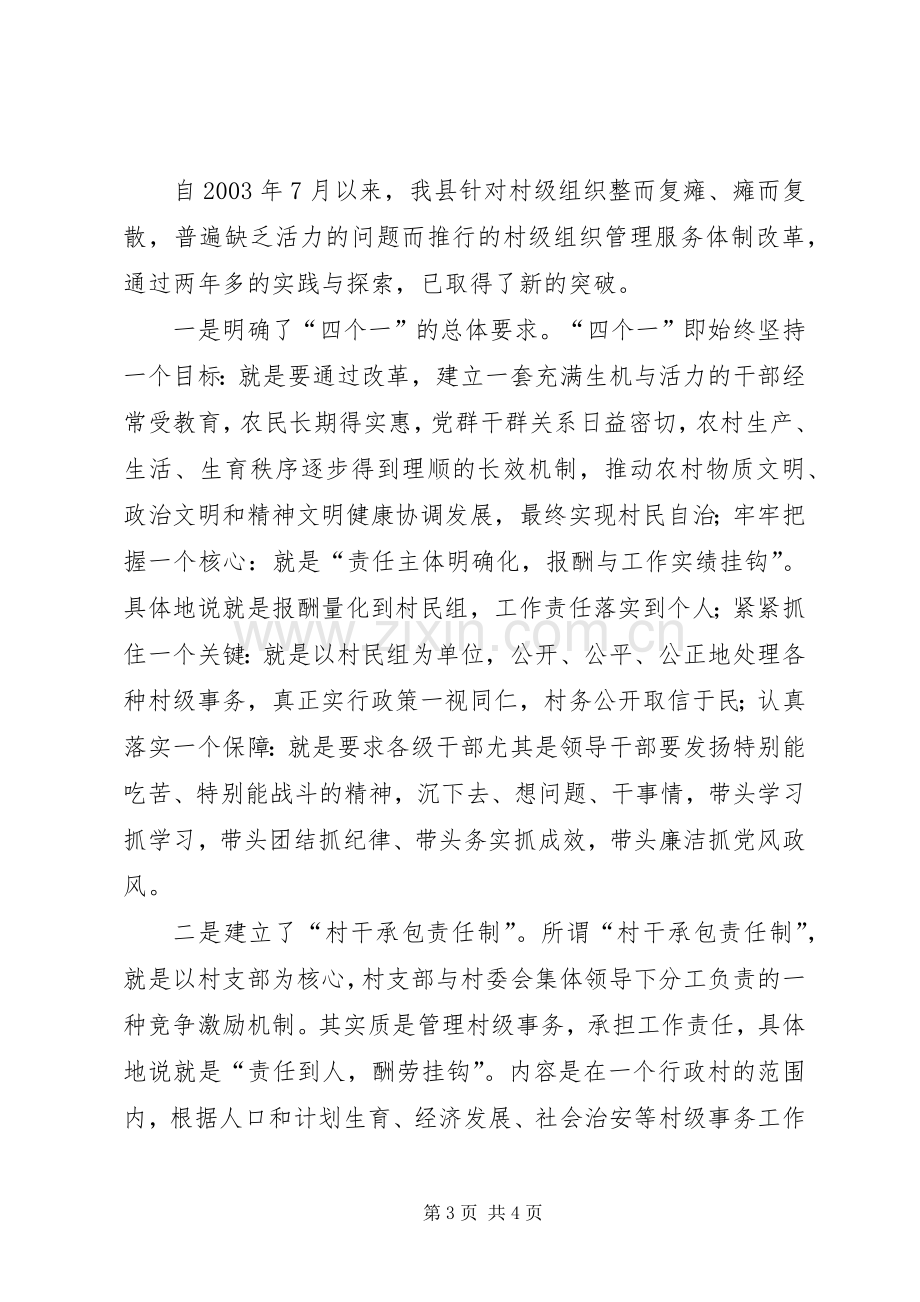 区组织工作会议县基层组织建设典型发言稿.docx_第3页