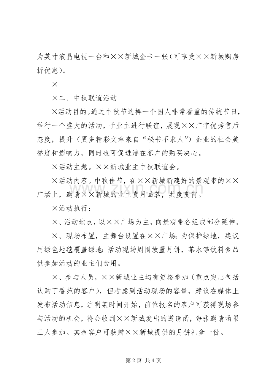 中秋佳节系列活动实施方案.docx_第2页