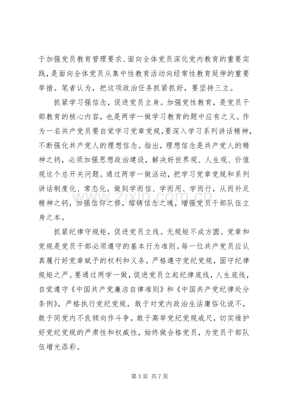 纪检干部关于坚守纪律底线培养高尚情操发言.docx_第3页