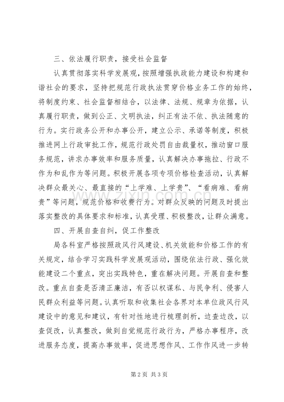 物价局民主评议政风行风工作方案.docx_第2页