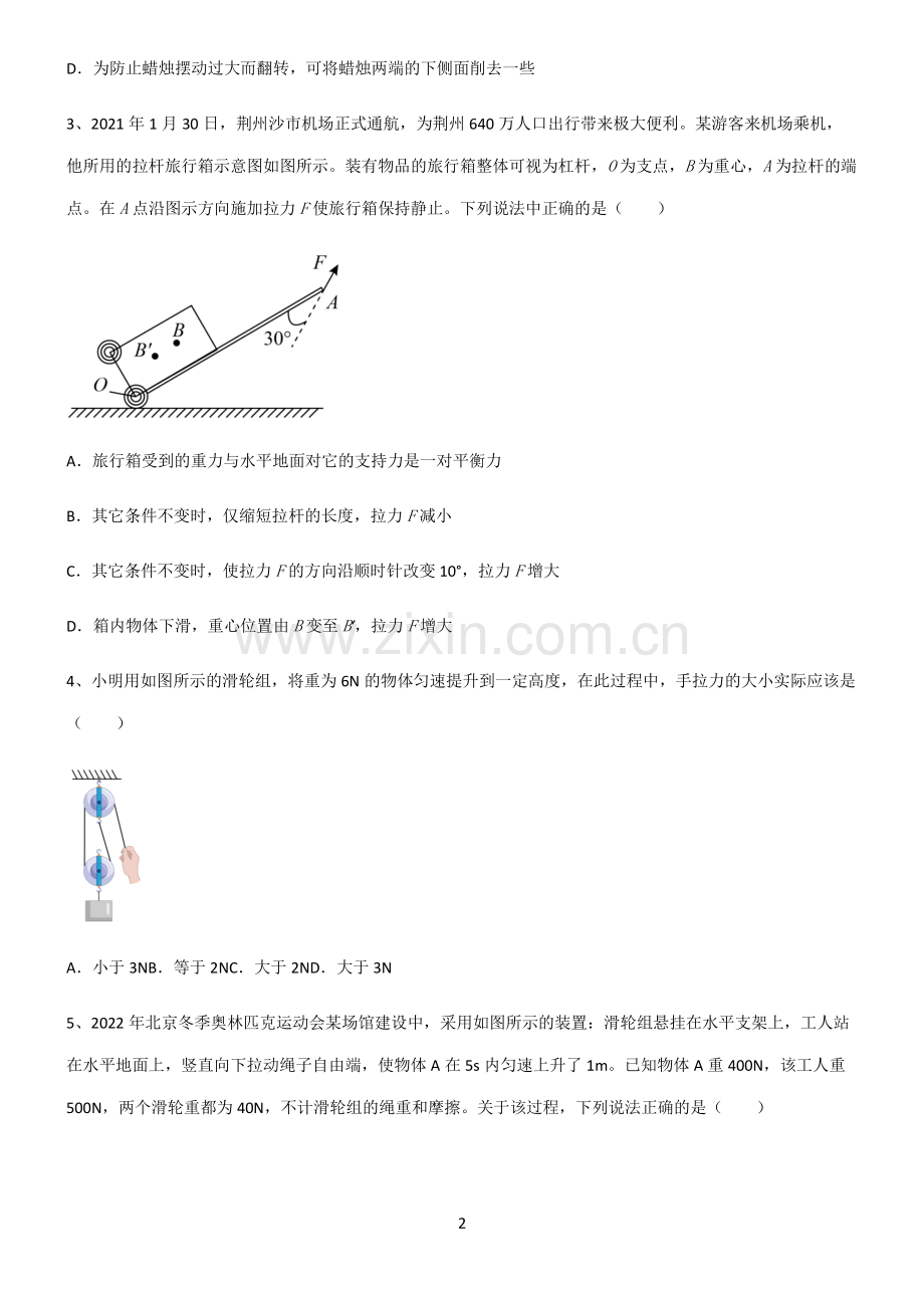 (文末附答案)人教版2022年八年级物理第十二章简单机械典型例题.pdf_第2页