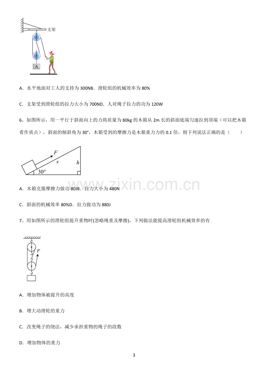 (文末附答案)人教版2022年八年级物理第十二章简单机械典型例题.pdf_第3页