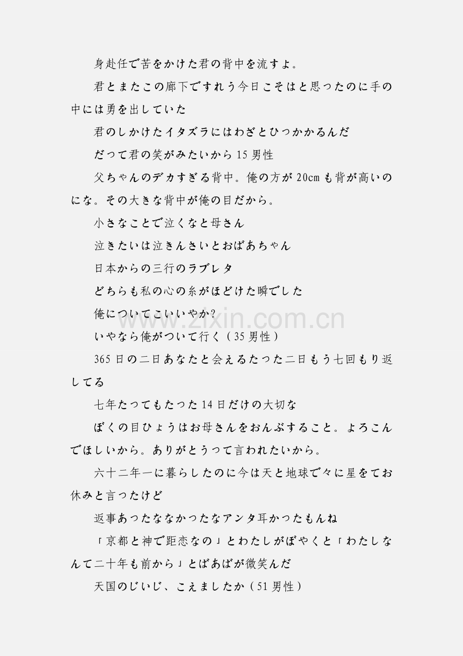 日本非常流行的三行情书.docx_第2页