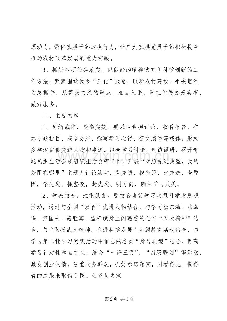 乡学先进推进创先争优活动工作实施方案.docx_第2页