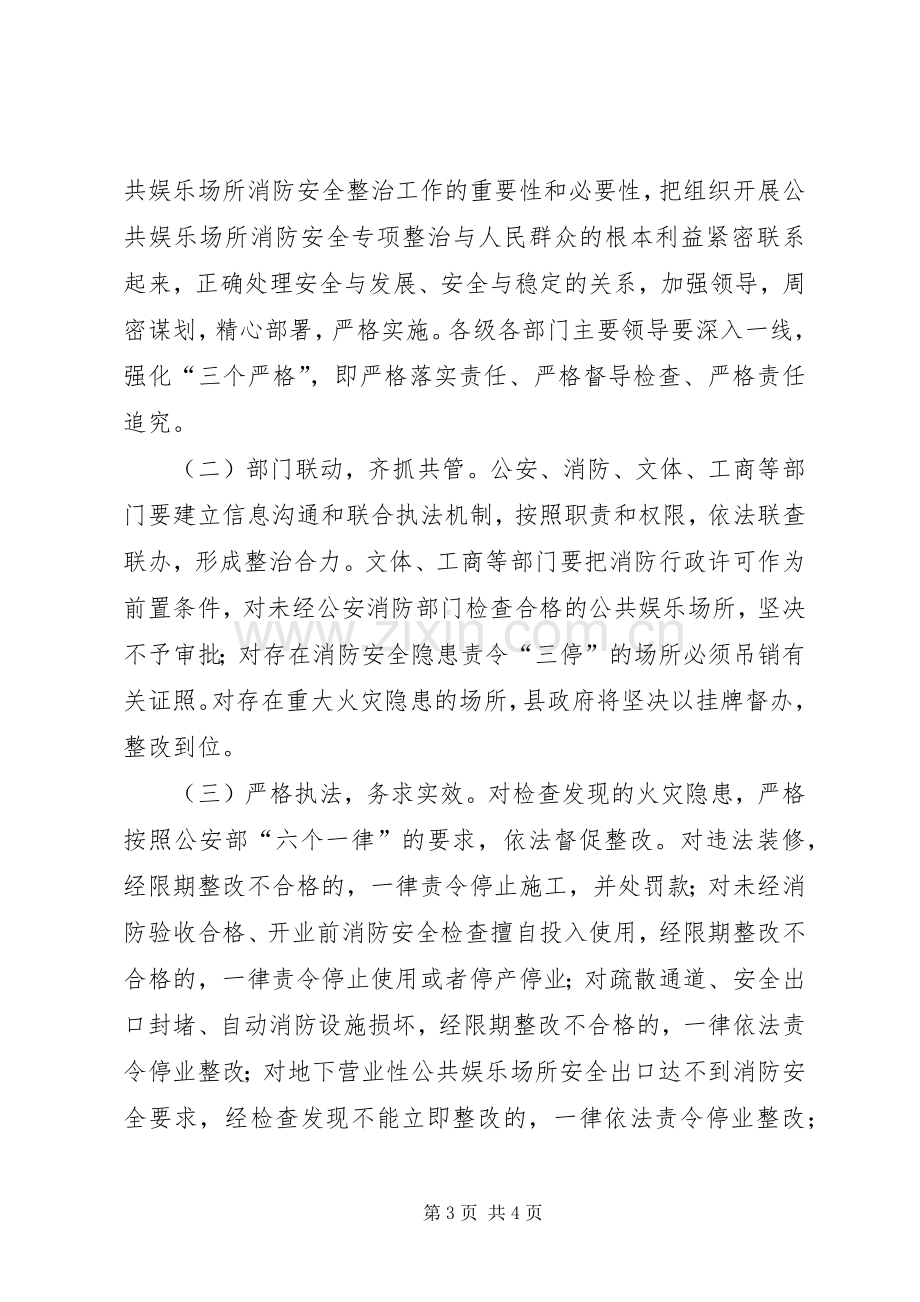 娱乐场所消防安全治理实施方案.docx_第3页