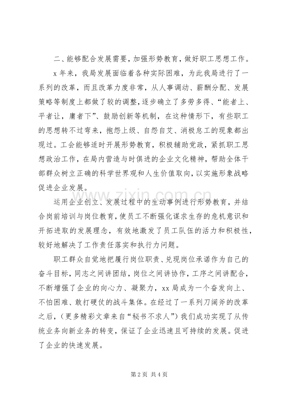 工会换届改选大会发言致辞.docx_第2页